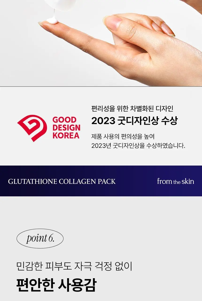 [스파출라일체형] 프롬더스킨 글루타치온 콜라겐 팩 50g 상세페이지 27